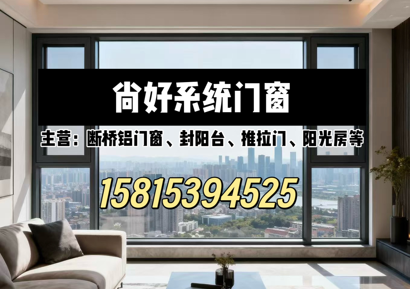 尚好门窗汕尾线上分站